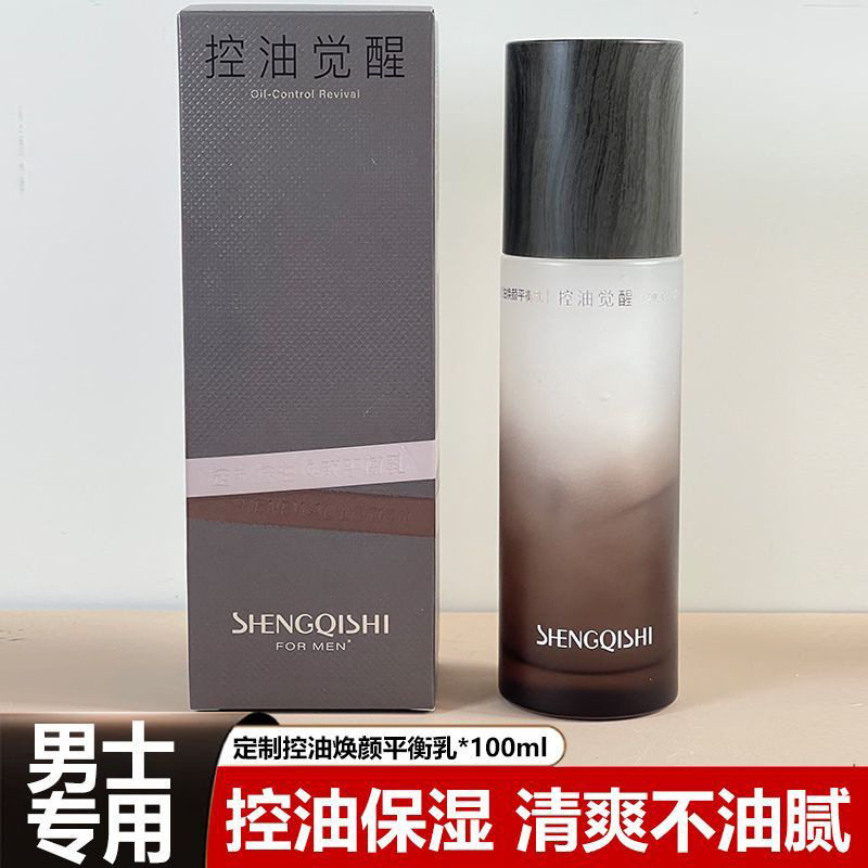 男士控油焕颜平衡100ml保湿滋润控油清爽醒肤控油乳液乳液/面霜