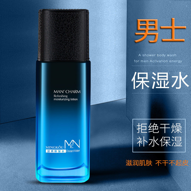 新款男士清爽保湿水男学生护肤水补水擦脸化妆品须后水爽肤水正品