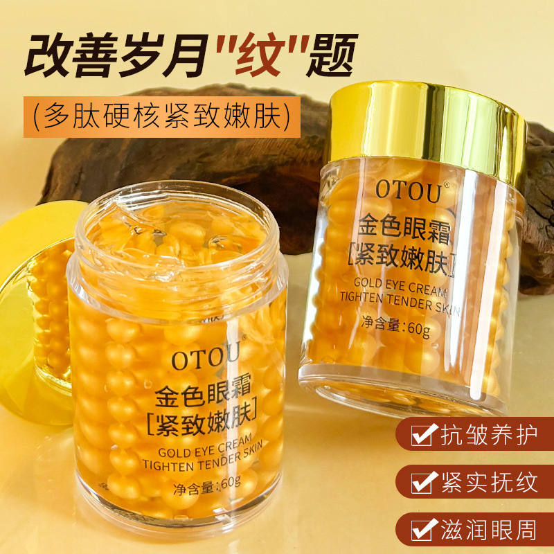 OTOU提拉紧致金眼霜60g正品改善眼袋黑眼圈补水保湿眼部精华厂家