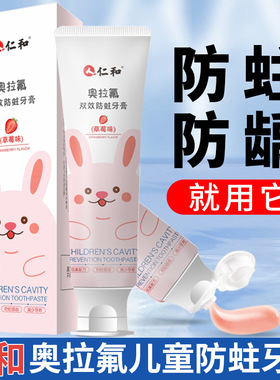 3-6-12岁含氟防蛀儿童奥拉氟防龋牙膏清新口气3年仁和中国ET-0010