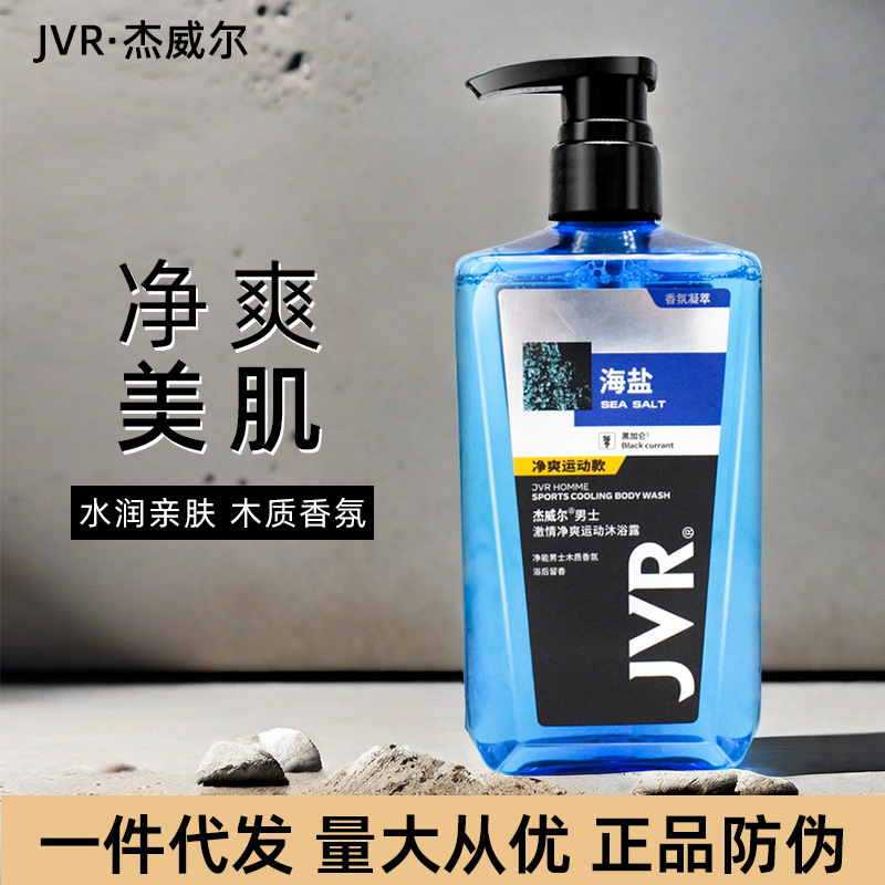 男士沐浴露运动清爽滋润保湿持久留香清洁补水沐浴乳浴液洗发水