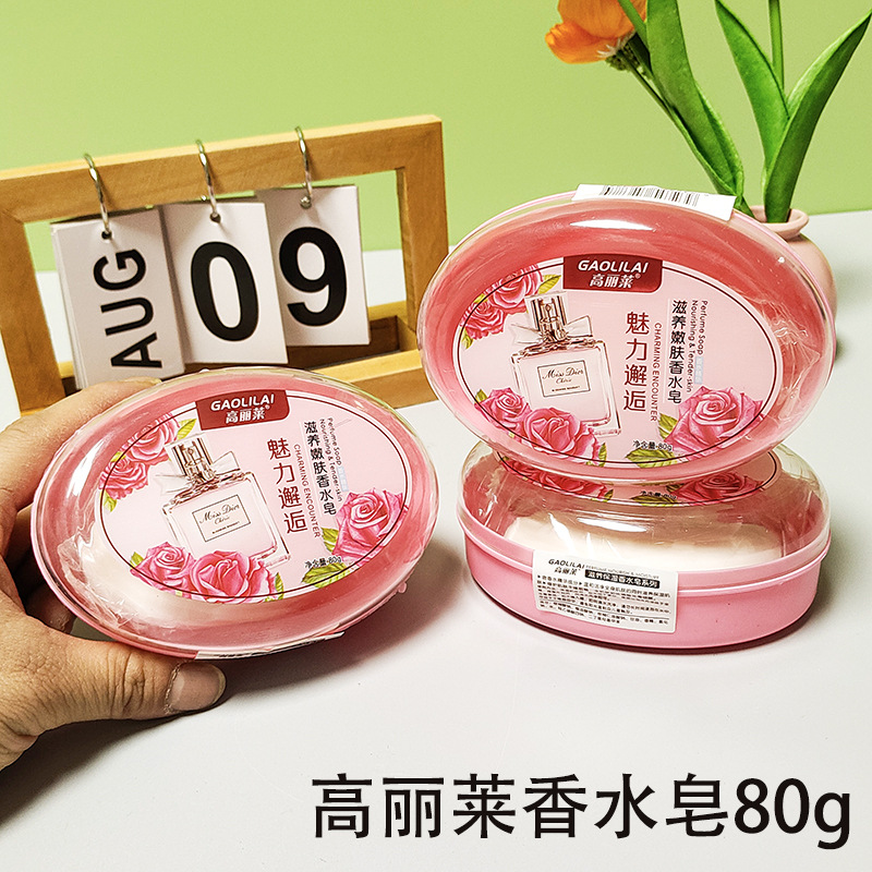 新款 沐浴香皂滋养嫩肤水润保湿带塑料盒香皂洁净留香成人高丽莱