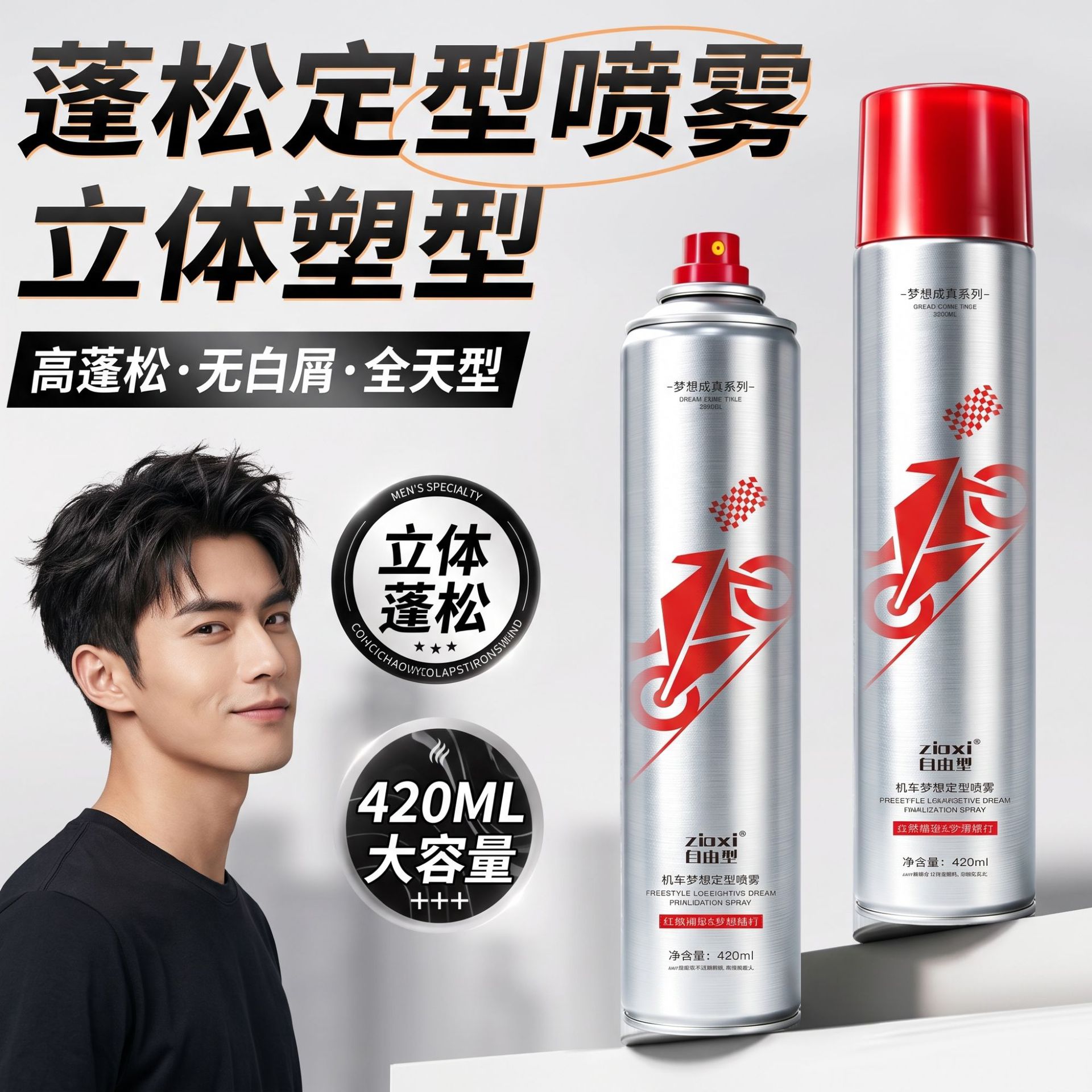 男士定型喷雾发胶持久蓬松造型发泥发蜡摩丝啫喱水发胶/发泥/发蜡图片