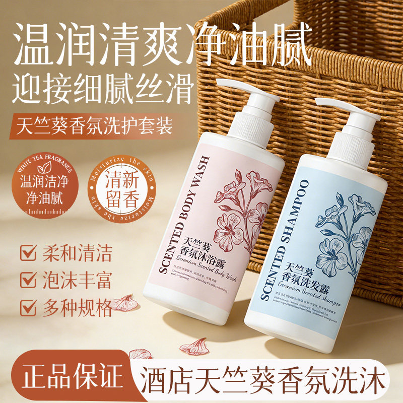 300g天竺葵洗发水沐浴露星级酒店宾馆专用大瓶装洗发液民宿洗头膏