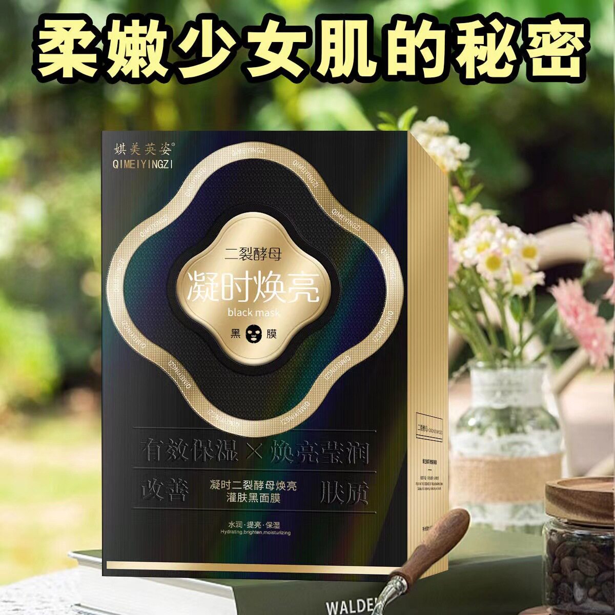 二裂酵母黑膜水润提亮肤色保湿贴片免洗面膜护肤品学生男女正品