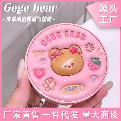 Gegebear戈戈小熊皮革清透裸感气垫霜轻盈质感亮肤持久锁妆可爱
