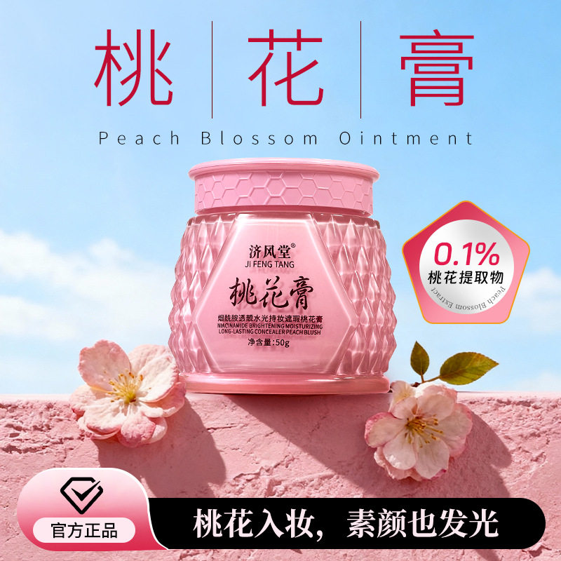 新款 烟酰胺透靓水光持妆遮瑕桃花膏补水保湿提亮乳液/面霜
