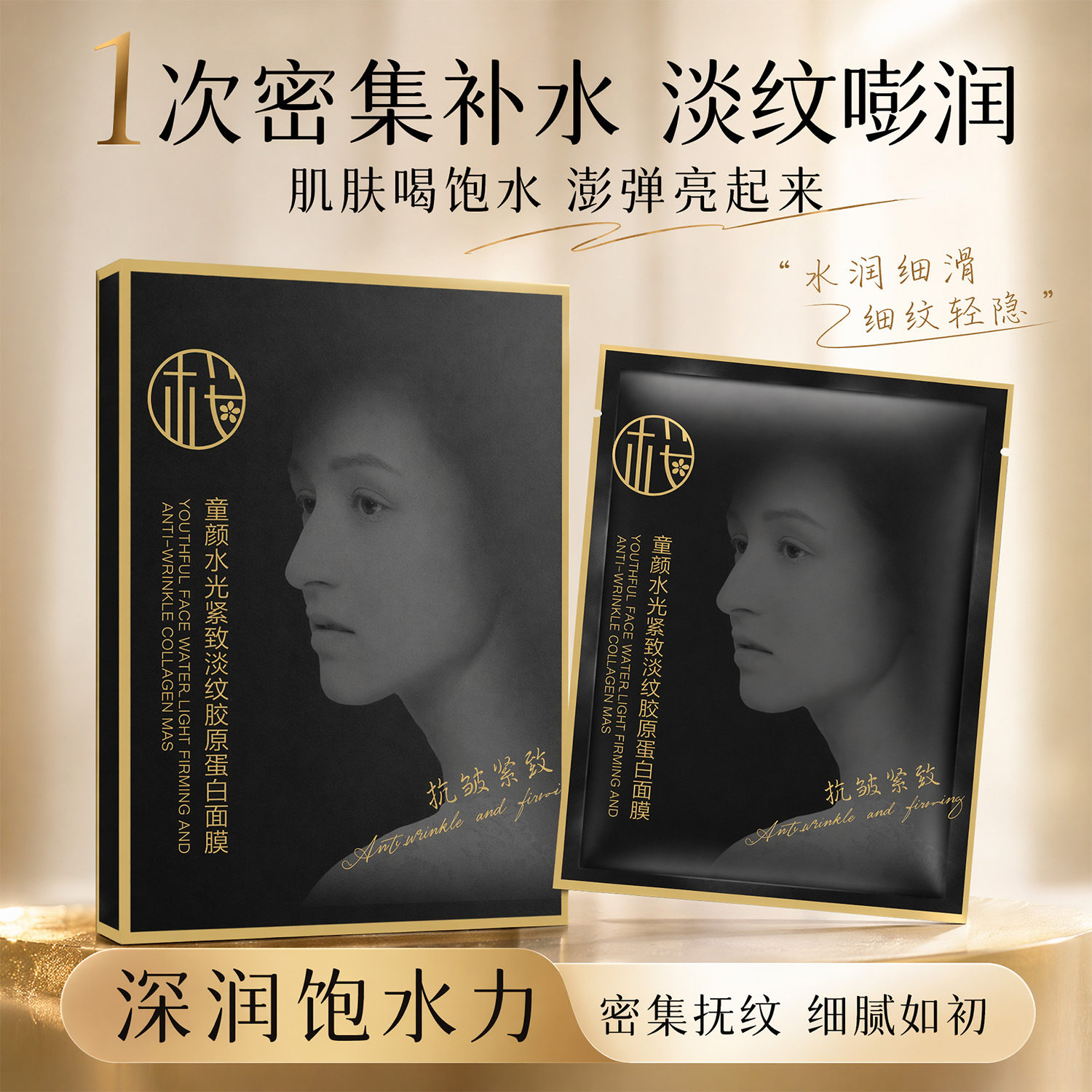 樱素肌童颜水光紧致淡纹胶原蛋白面膜补水保湿提亮肤色饱平细纹