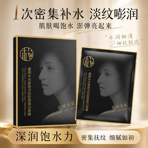 樱素肌童颜水光紧致淡纹胶原蛋白面膜补水保湿提亮肤色饱平细纹
