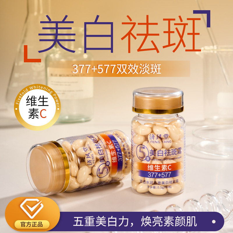 新款 维生素C霜+补水保湿滋润软胶囊霜乳液/面霜