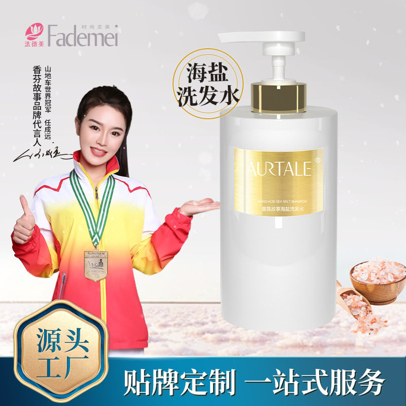 新款海盐氨基酸洗发水蓬松去屑白桃沐浴露白茶沐浴乳洗护沐套装品