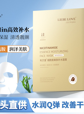 新款 利贝爱玻尿酸精华贴片式舒缓紧致亮肤熬夜护肤保湿补水面膜