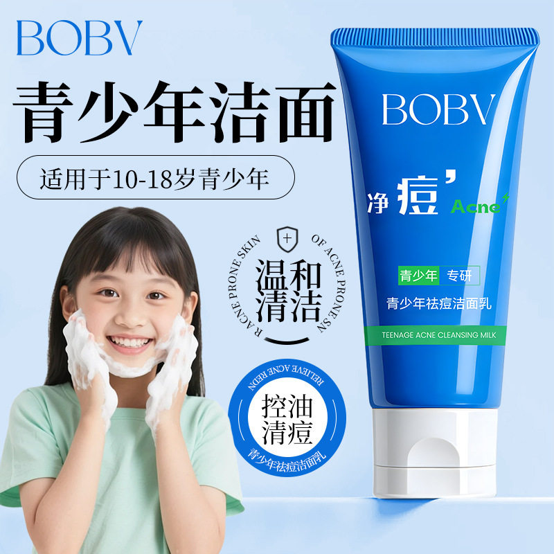新款 青少年洁面乳补水保湿清爽不油腻温和淡化痘印洗厂家
