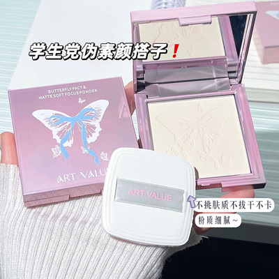 ArtValue蝴蝶契约雾面柔焦粉饼细腻轻薄定妆持妆空气感彩妆