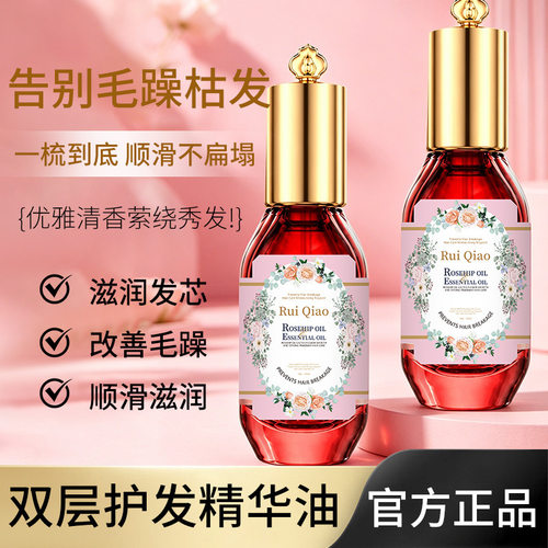 新款 柔顺防毛躁烫染修护干枯分叉护发精油厂家粤妆20190149滋养+