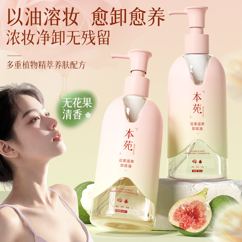 新款 温和净卸毛孔去黑头滋养保湿不闷痘洁颜油卸妆