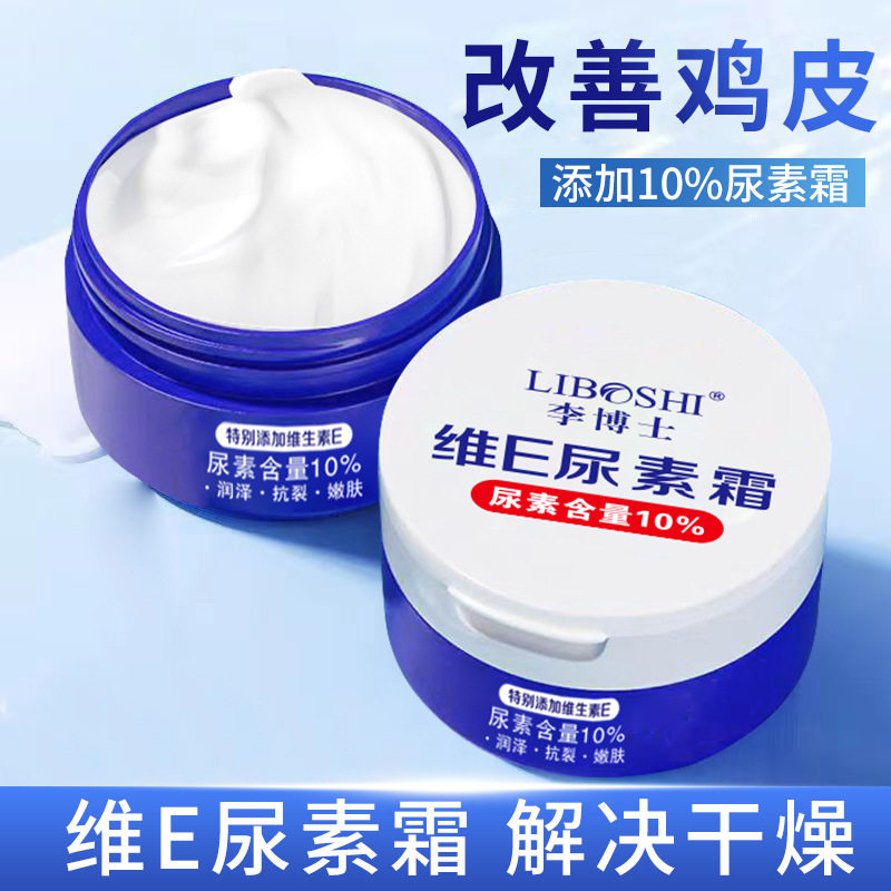 尿素霜维生素E面部保湿滋润补水紧致提拉护肤品厂家正品乳液/面霜