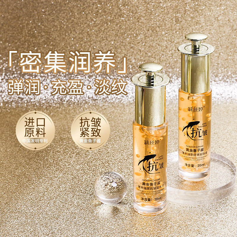 新款莉丝婷黄金鱼子酱凝珠液保湿润肤乳液爽肤水护肤正品液态精华
