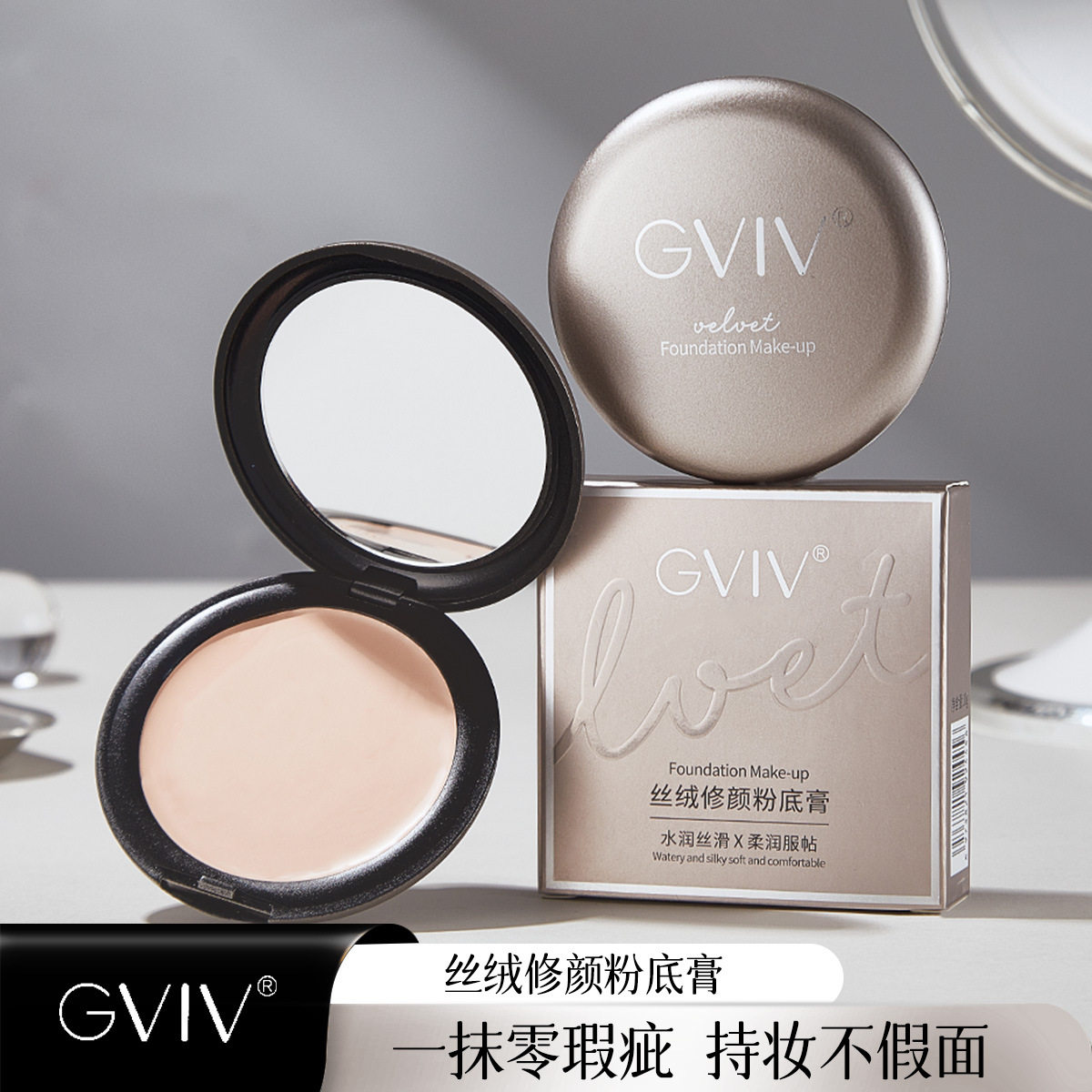 新款 丝绒修颜粉底膏清透水润易上妆遮瑕定妆粉持妆自然亲肤厂家