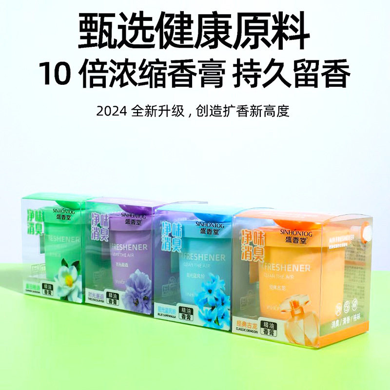 新款 净味消臭香薰膏180g汽车厕所清香除臭留香固体空气清新剂