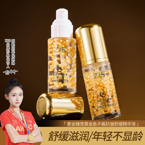 新款 奢金臻宠黄金鱼子酱舒缓液清爽易吸收面部美厂家液态精华