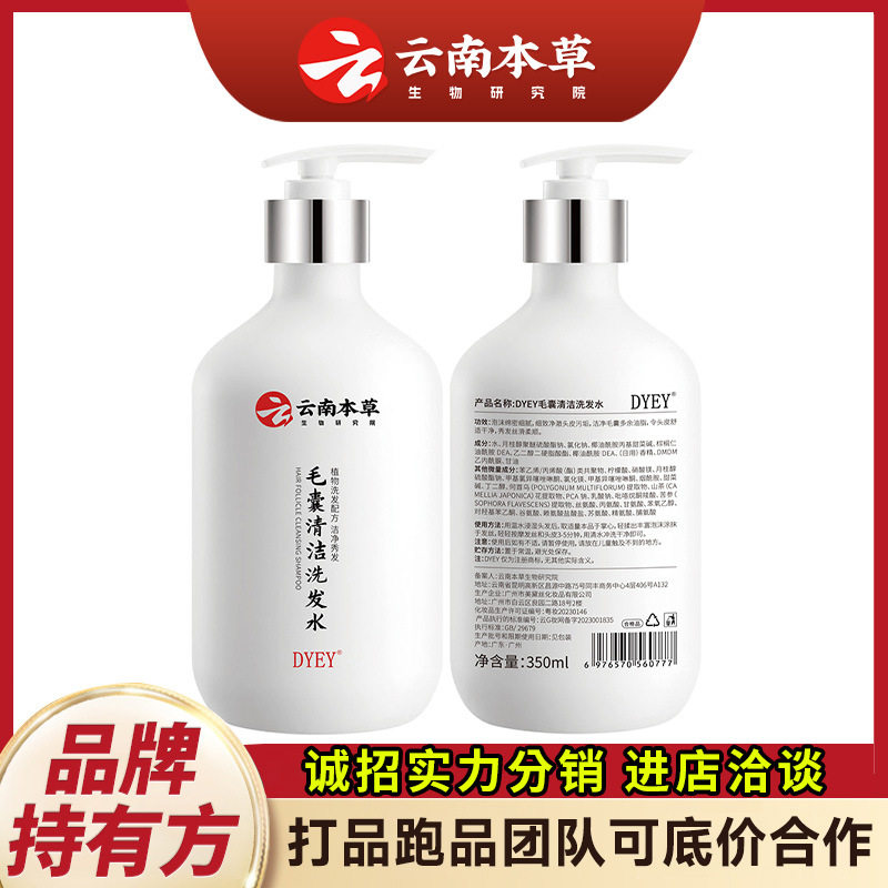 新款 云南本草清洁洗发水丝滑柔顺净澈头皮洁净毛囊洗发膏