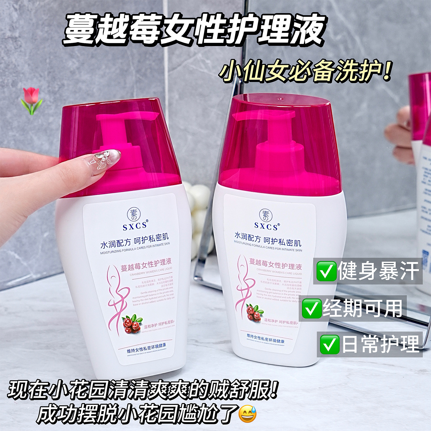 新款素秀臣氏蔓越莓女性护理液清爽不黏腻改善温和清洁保湿洗护液