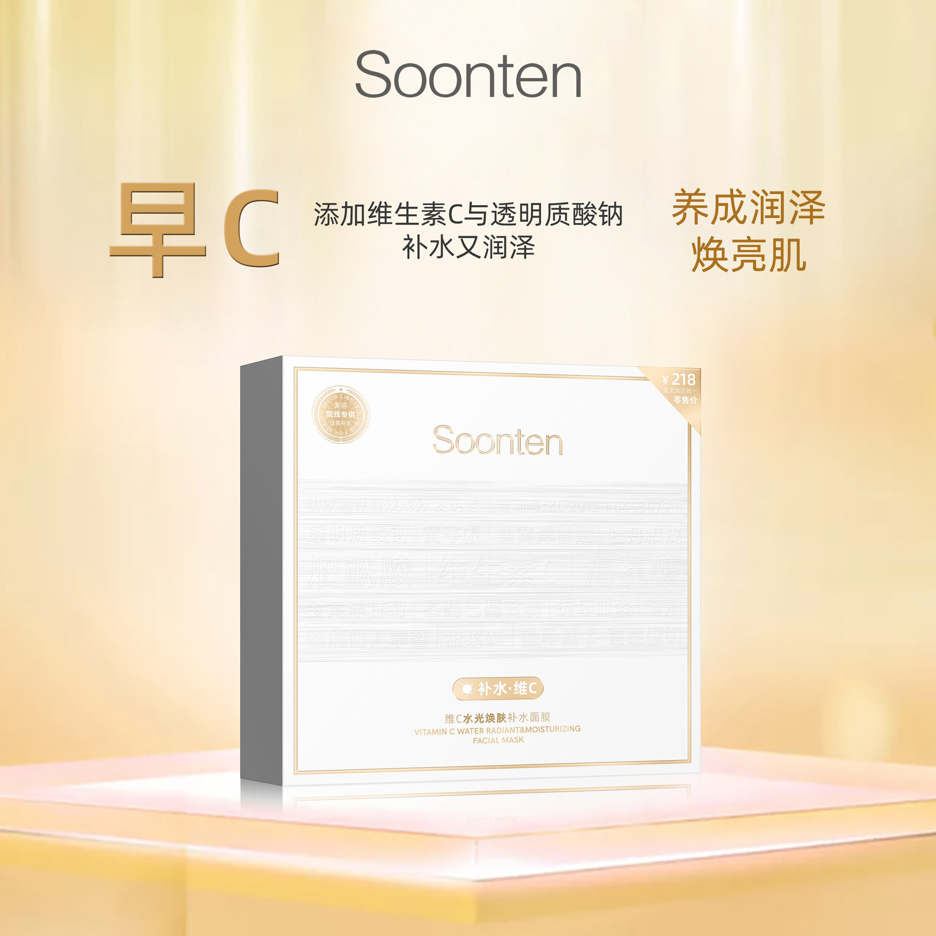 早C晚A组合维c水光焕肤补水视黄醇凝时淡纹面膜套贴片面膜中国