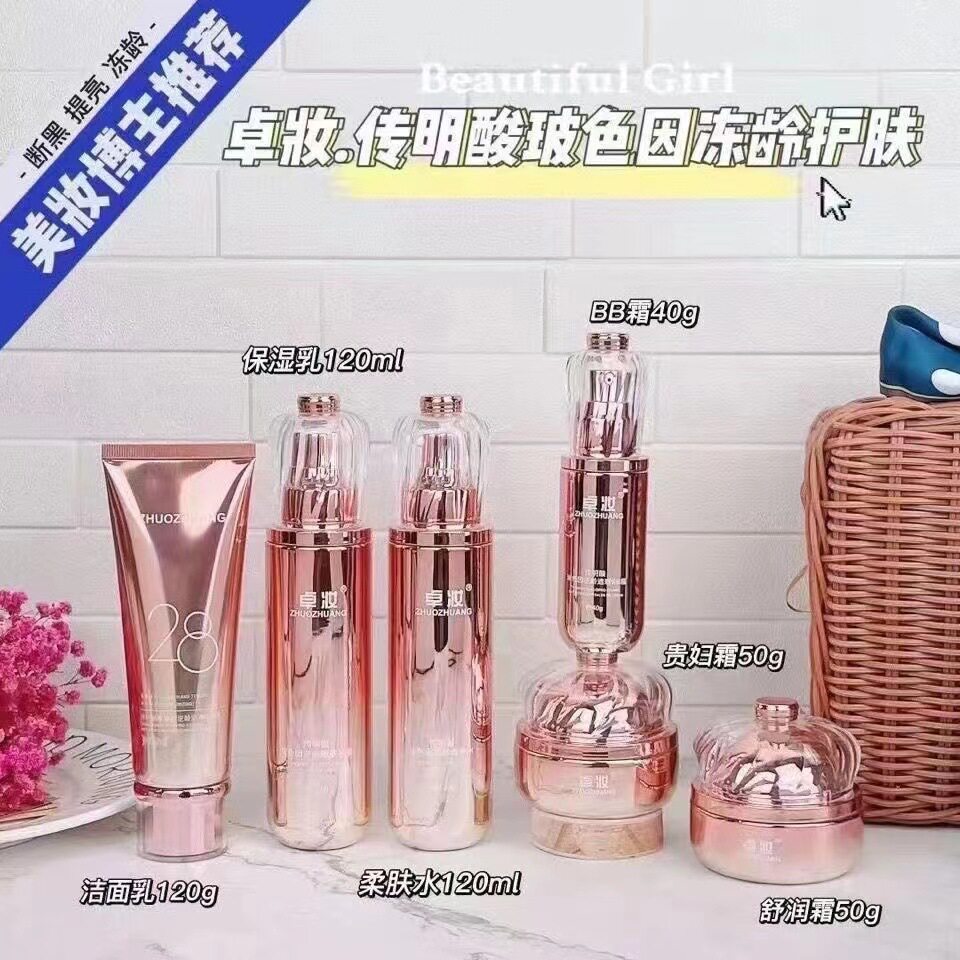 玻色因护肤品补水保湿提亮肤色水乳滋润滋养清爽清洁面部护理套装