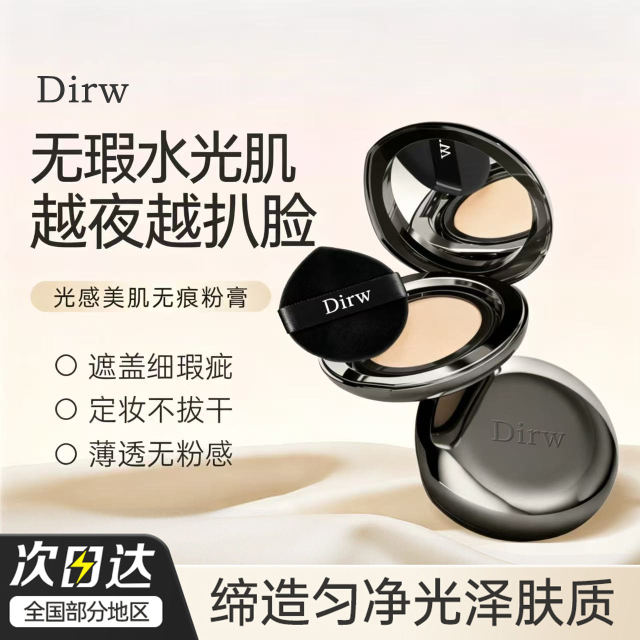 恒瓷沁润粉膏水光轻薄遮瑕控油定妆持妆保湿工厂直销粉底液/膏