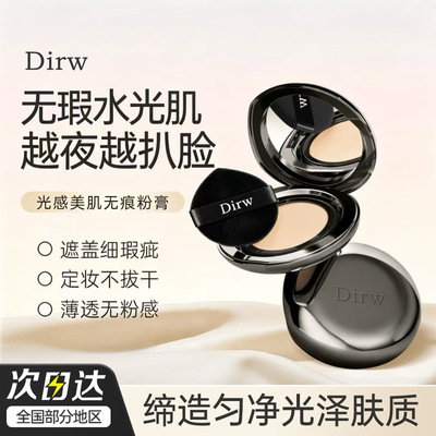 恒瓷沁润粉膏水光轻薄遮瑕控油定妆持妆保湿工厂直销粉底液/膏