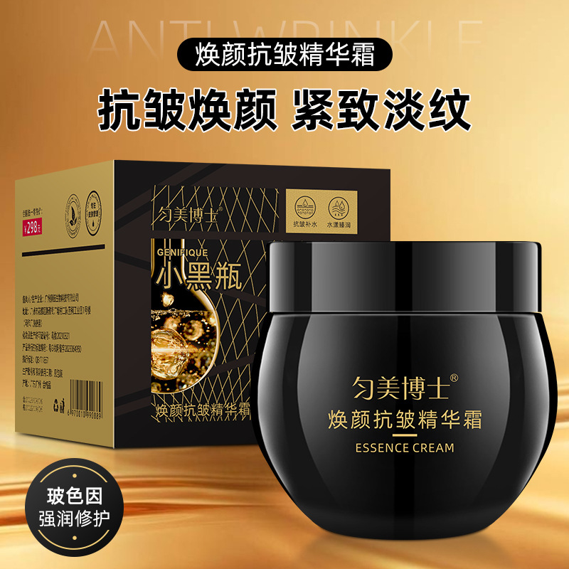 新款 正品焕颜紧致护肤精华霜补水嫩滑肌肤玻色因黑绷带乳液/面霜
