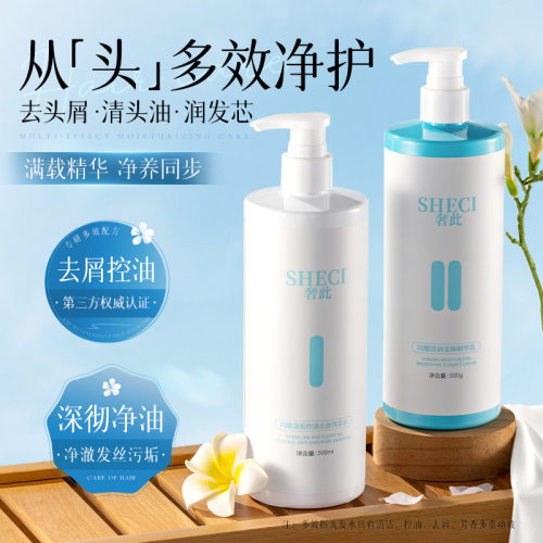 奢此闪耀蓬松控油去屑洗发水清爽控油柔顺护发精华乳洗护组合厂家