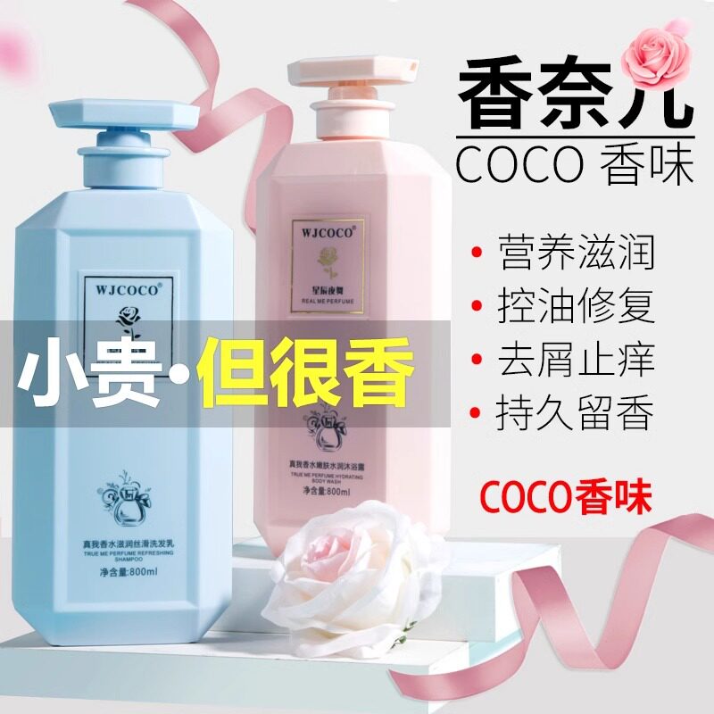 洗头发洗发水控油蓬松去屑持久留香沐浴露护发素套装品牌正品中国