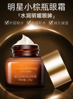 航素小棕瓶赋活肌密保湿滋润提拉眼周补水眼霜厂家眼部精华