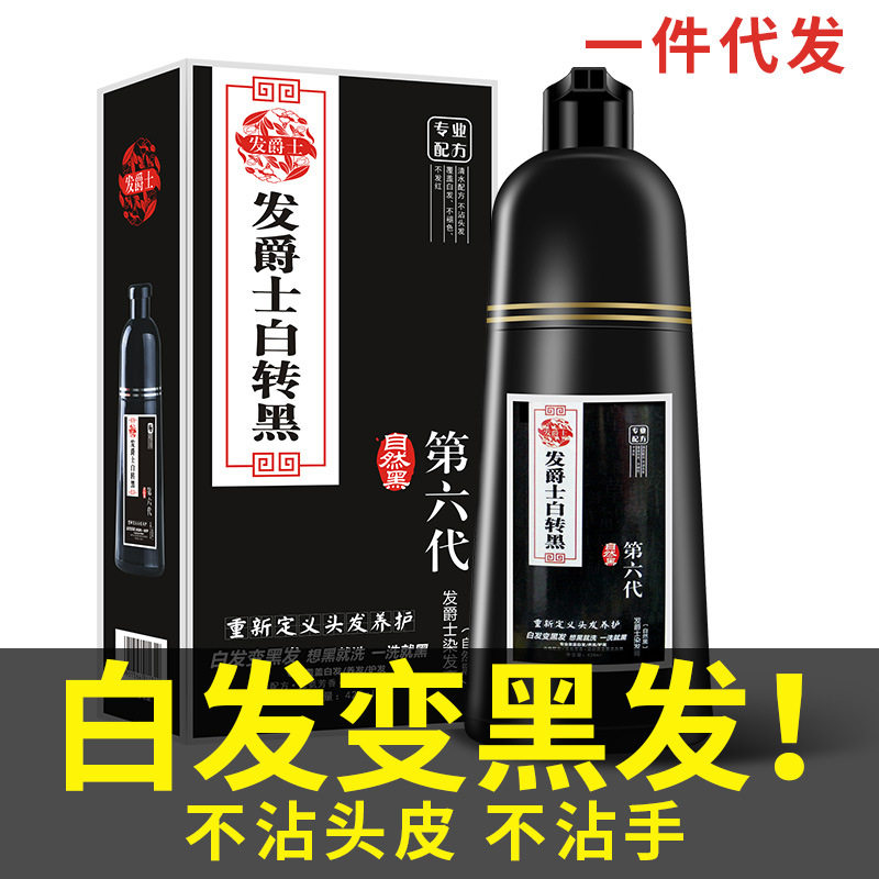 新款发爵士一洗就黑剂洗发自然黑膏自己在家白转黑黑油短效染发剂