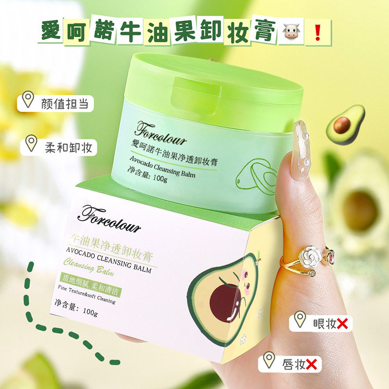 新款爱呵诺牛油果净透膏脸部深层清洁温和卸妆保湿不紧绷脸眼唇部