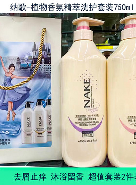 纳歌植物香氛静萃洗护2件套去屑控油丝质柔顺护发素沐浴露洗发露