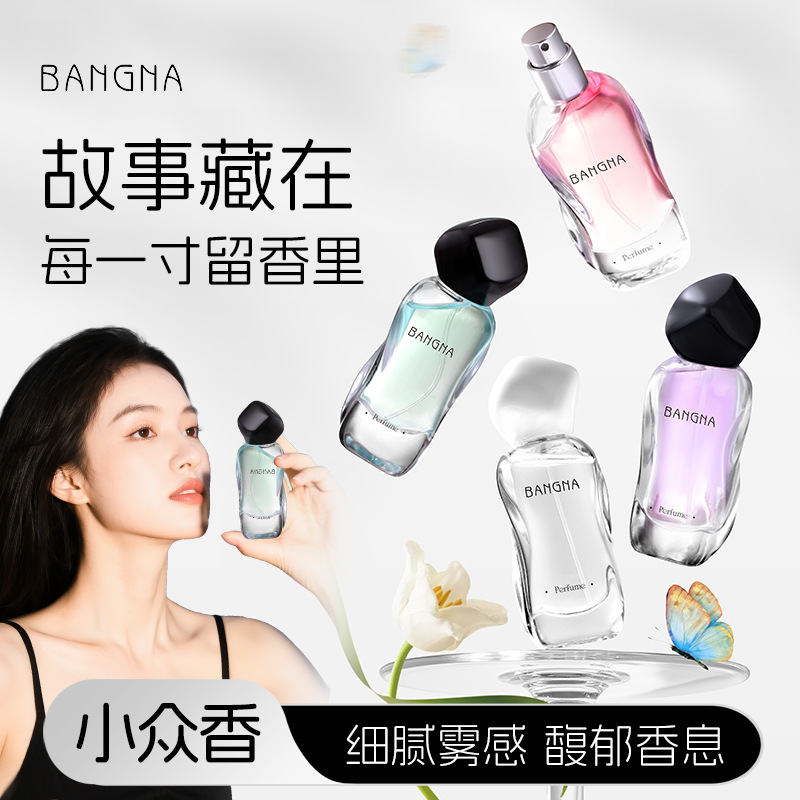 BANGNA邦娜持久高级感伪体香小众自然淡香女士木质调香水3年中国