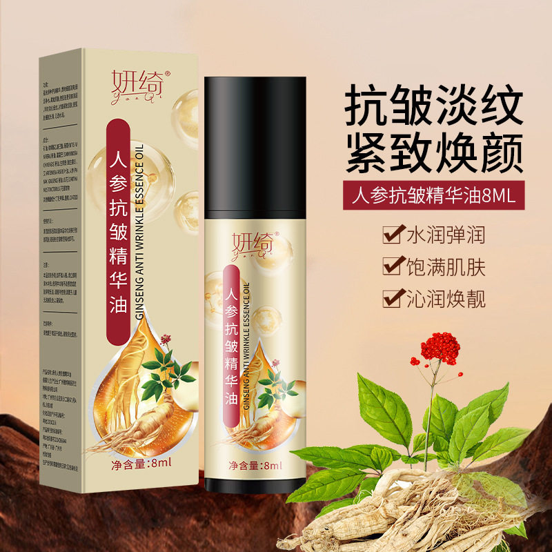 妍绮精华油淡化细纹焕亮眼周紧致眼部肌肤人参萃取厂家眼部精华