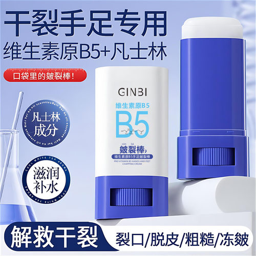 吟美维生素元B5手足皴裂棒防干防裂补水保湿秋冬品厂家护手霜