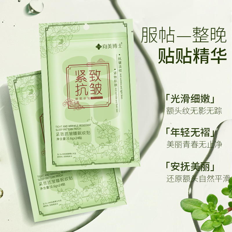 向美博士紧致肌肤睡眠纹贴提亮淡化面部细纹额头纹法令纹面膜厂家