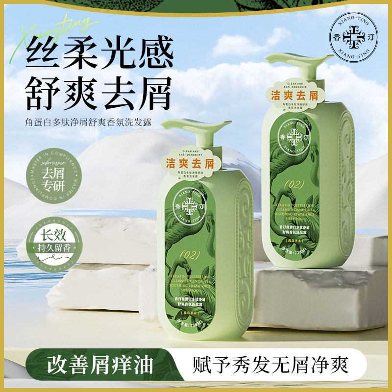 新款 香汀香氛洗发水沐浴露套装商超同款工厂直发控油