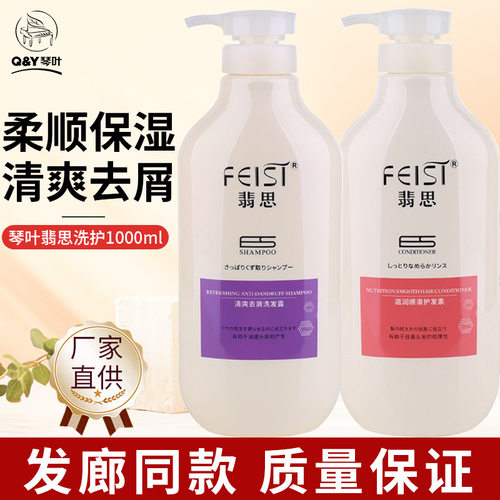 新款 FEISI翡思洗发水控油保湿去屑蓬松洗发露营养顺滑护发素女士
