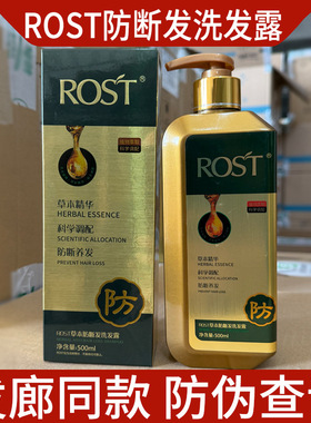 新款 ROST草本防断发洗发露500ml洁净清爽洗发水中国基础包装