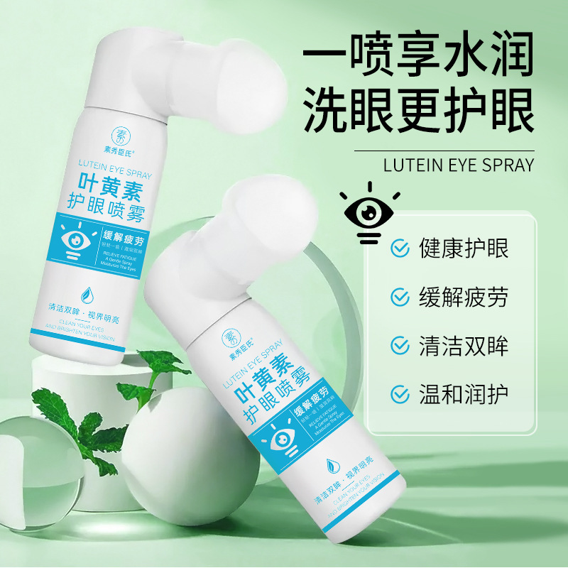 素秀臣氏叶黄素护眼喷雾人工泪温和护眼缓解眼部疲劳干涩滋润厂家