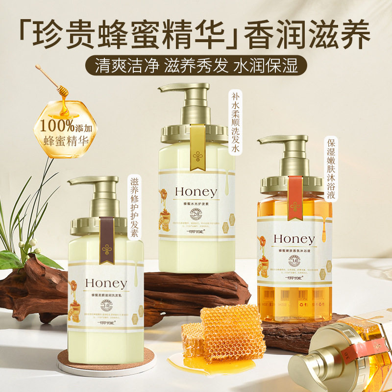 新款 蜂蜜持久留香洗发水沐浴露套装护发素香水型润肤洗护沐组合