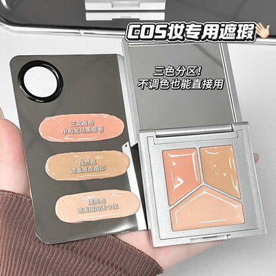 新款清颜三色遮瑕膏服帖不易卡纹滋润细腻遮泪沟痘印跨境彩妆中国