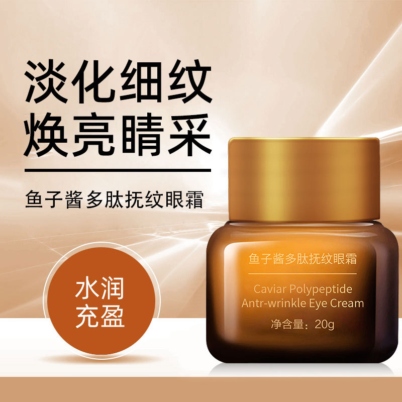 新款 益若翼鱼子酱多肽小棕瓶淡化细纹眼部护肤品正品眼霜