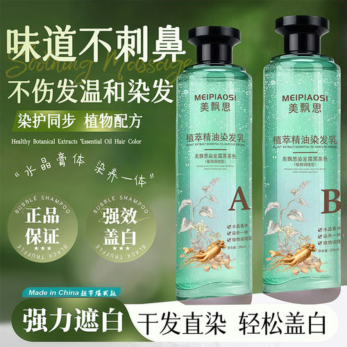 新款抖音爆款植萃精油乳水晶膏体透明精粹植物膏剂厂家短效染发剂